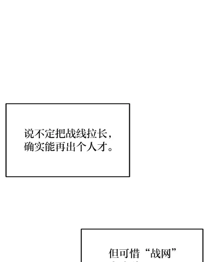 漫画《2等武神》2.一切的转机第30张图