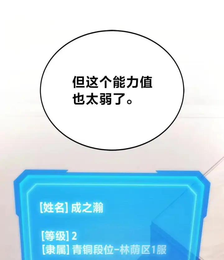 漫画《2等武神》2.一切的转机第63张图