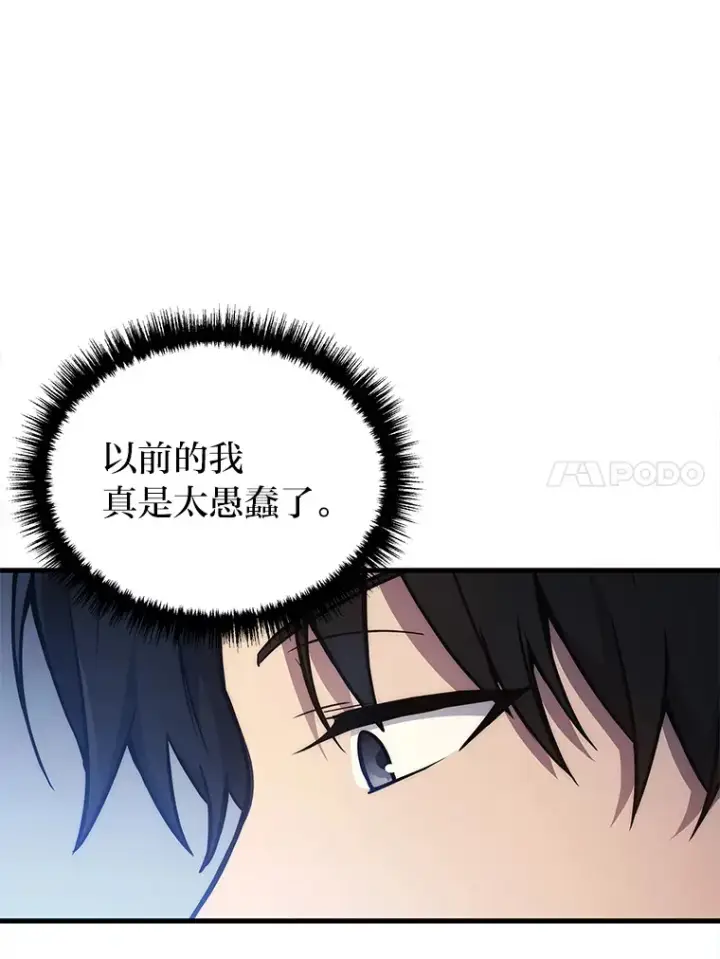 漫画《2等武神》2.一切的转机第67张图