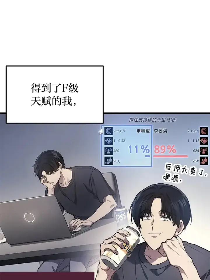 漫画《2等武神》2.一切的转机第71张图