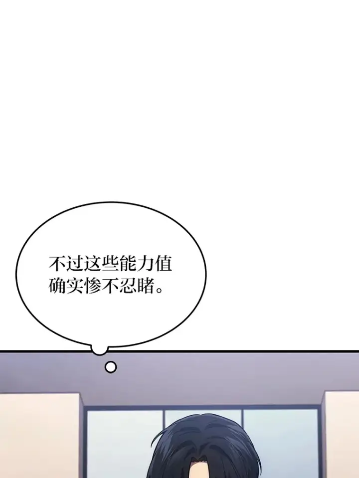 漫画《2等武神》2.一切的转机第74张图
