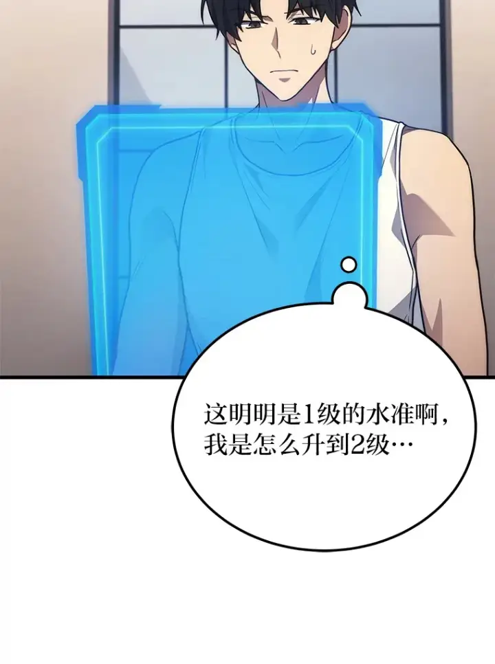 漫画《2等武神》2.一切的转机第75张图