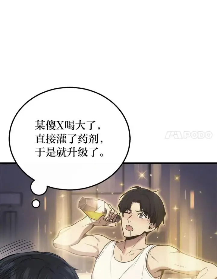 漫画《2等武神》2.一切的转机第80张图