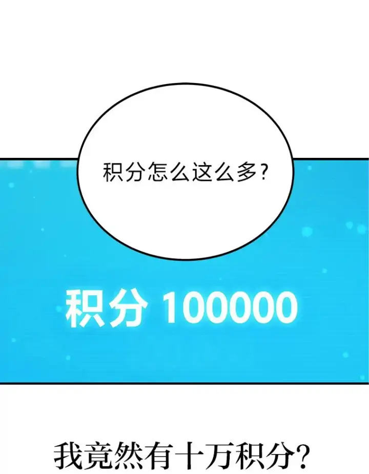 漫画《2等武神》2.一切的转机第84张图