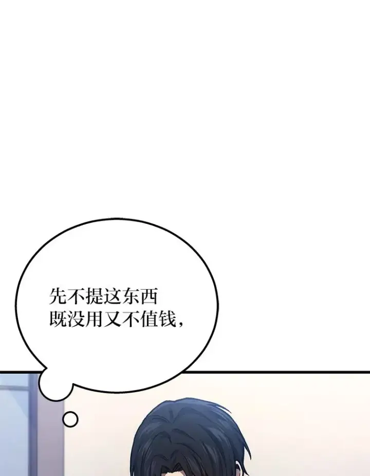 漫画《2等武神》2.一切的转机第85张图