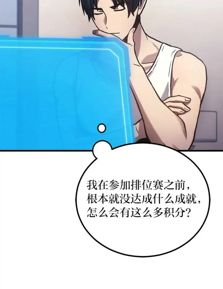 漫画《2等武神》2.一切的转机第86张图