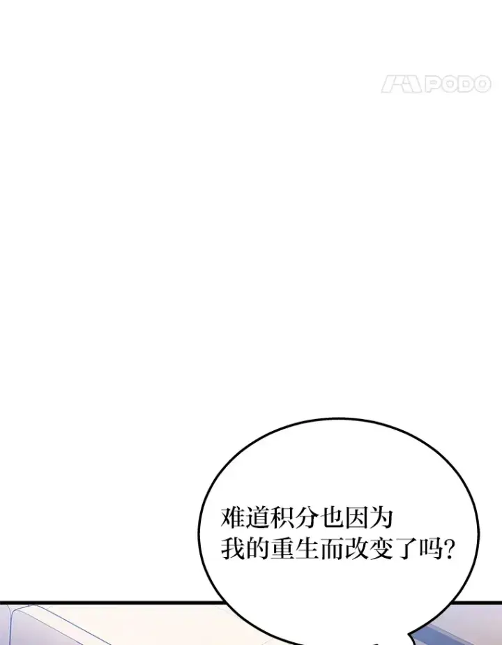 漫画《2等武神》2.一切的转机第87张图