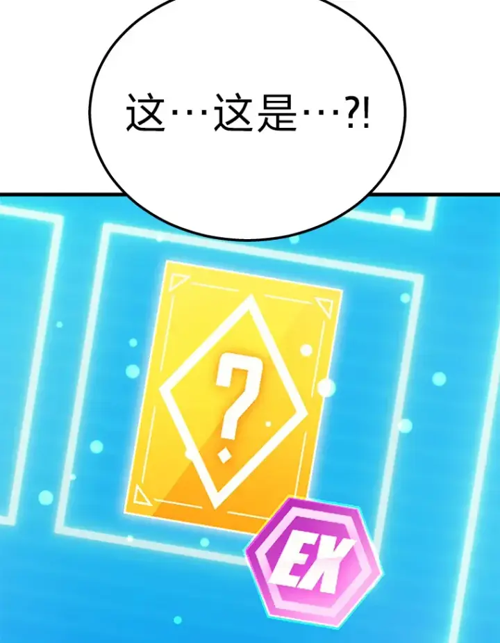漫画《2等武神》2.一切的转机第91张图