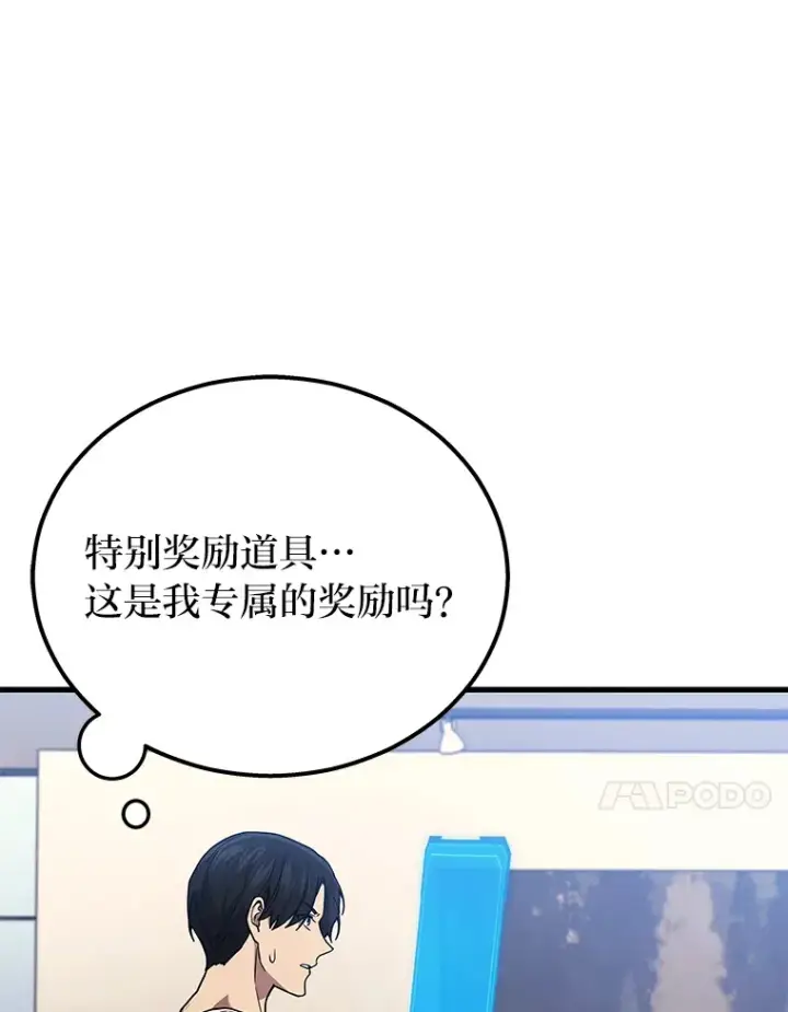 漫画《2等武神》2.一切的转机第93张图