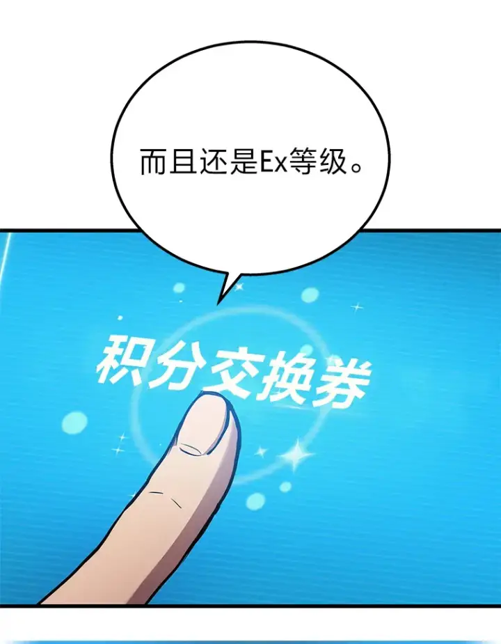 漫画《2等武神》2.一切的转机第95张图