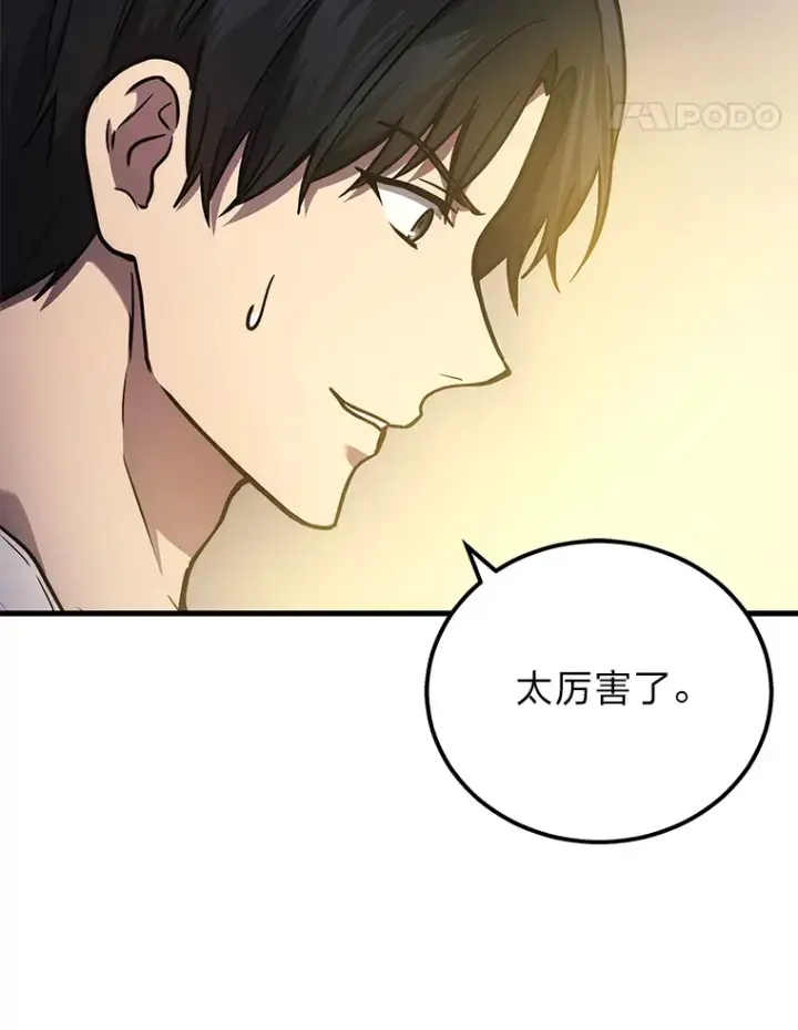 漫画《2等武神》2.一切的转机第97张图