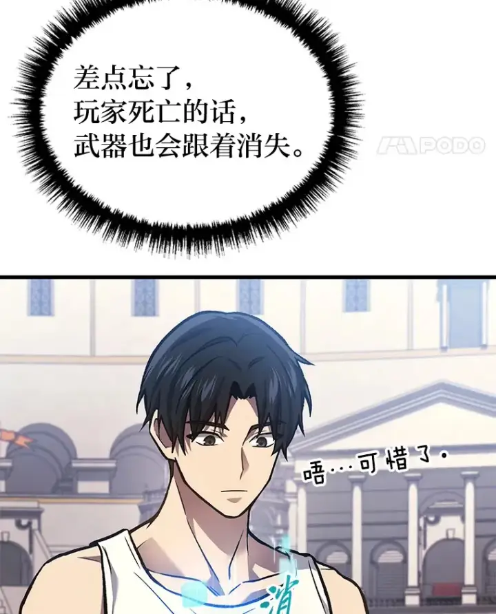 漫画《2等武神》3.林荫区青铜排位赛第135张图