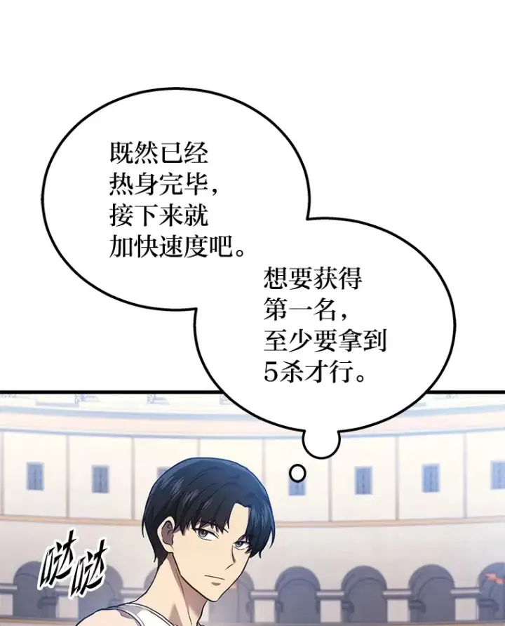 漫画《2等武神》3.林荫区青铜排位赛第137张图