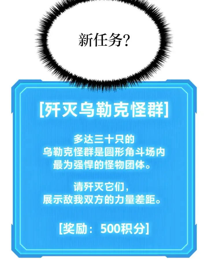 漫画《2等武神》3.林荫区青铜排位赛第149张图