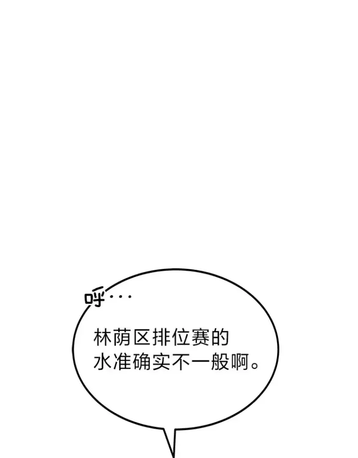 漫画《2等武神》3.林荫区青铜排位赛第16张图