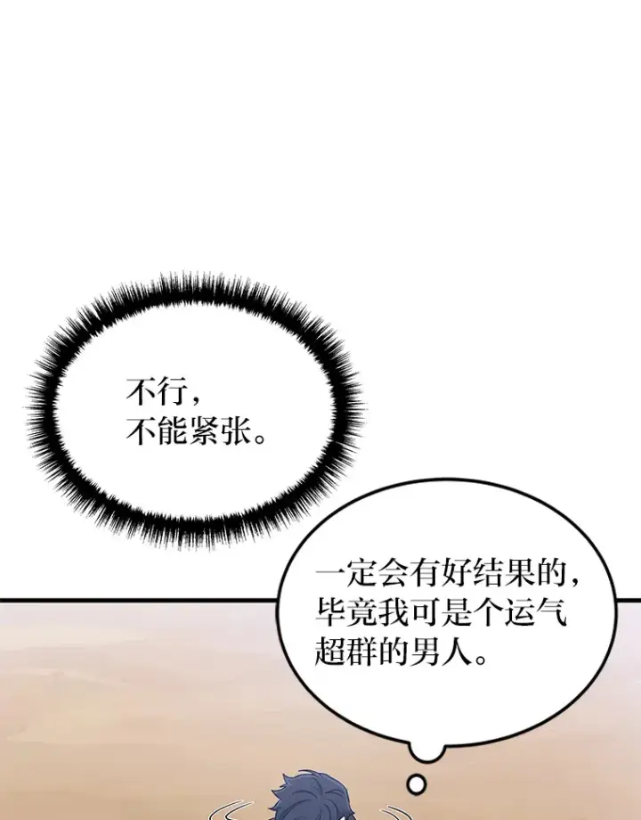 漫画《2等武神》3.林荫区青铜排位赛第18张图