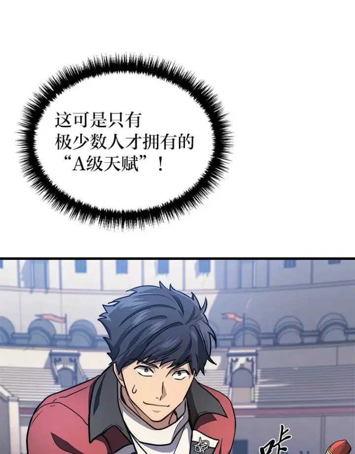 漫画《2等武神》3.林荫区青铜排位赛第27张图