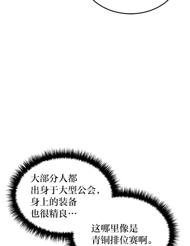 漫画《2等武神》3.林荫区青铜排位赛第37张图