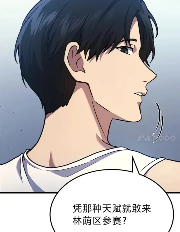 漫画《2等武神》3.林荫区青铜排位赛第71张图