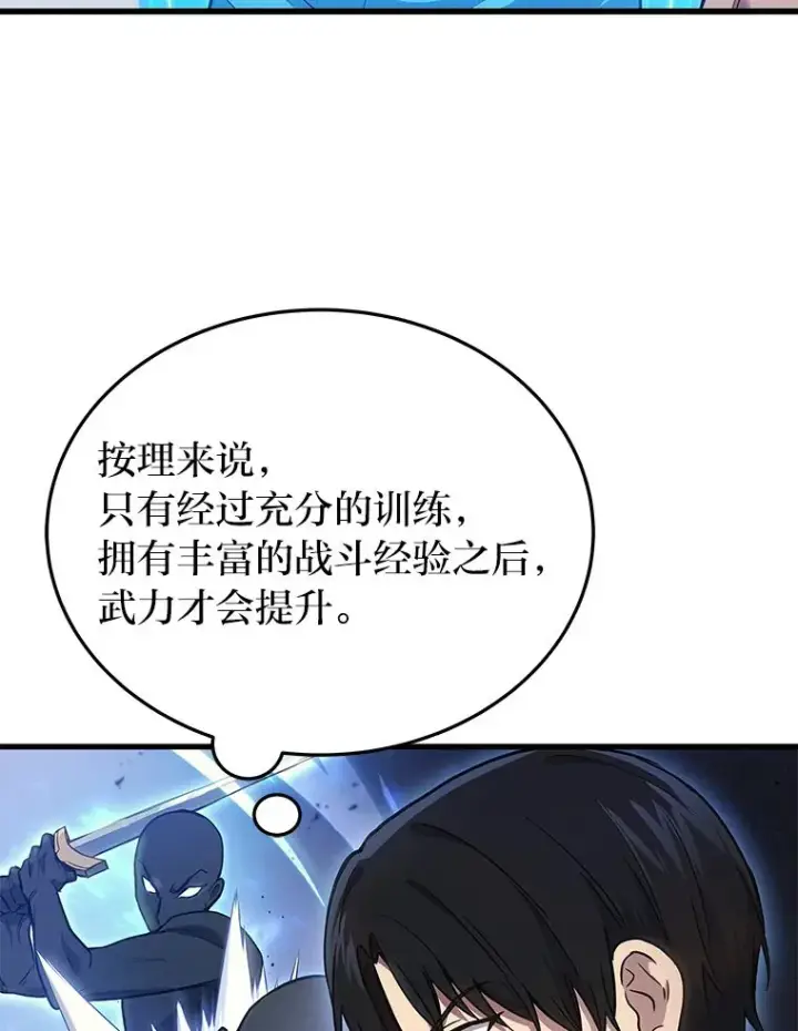 漫画《2等武神》4.排行榜第一第102张图