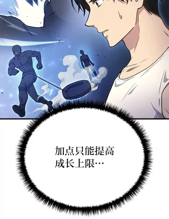 漫画《2等武神》4.排行榜第一第103张图