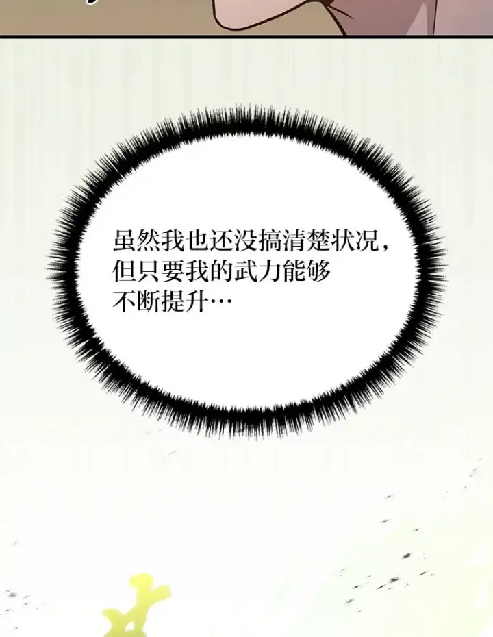 漫画《2等武神》4.排行榜第一第105张图