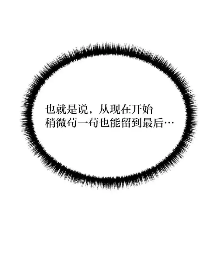 漫画《2等武神》4.排行榜第一第127张图