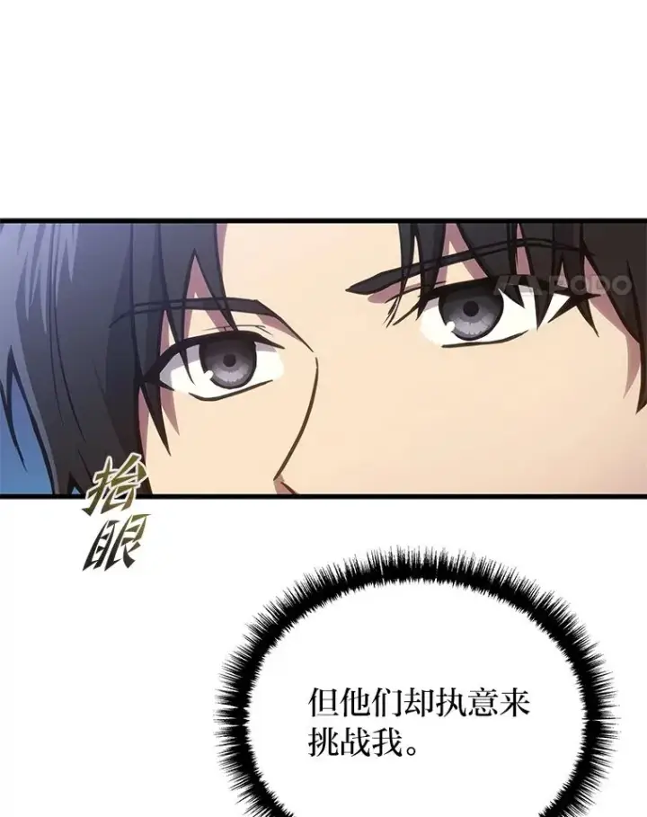 漫画《2等武神》4.排行榜第一第128张图