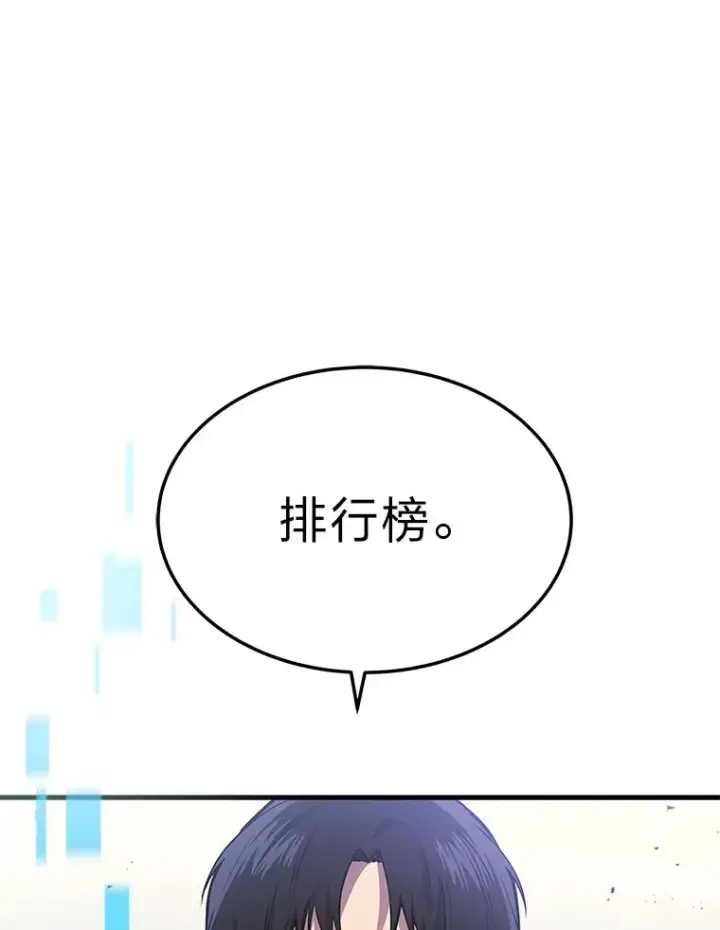 漫画《2等武神》4.排行榜第一第133张图