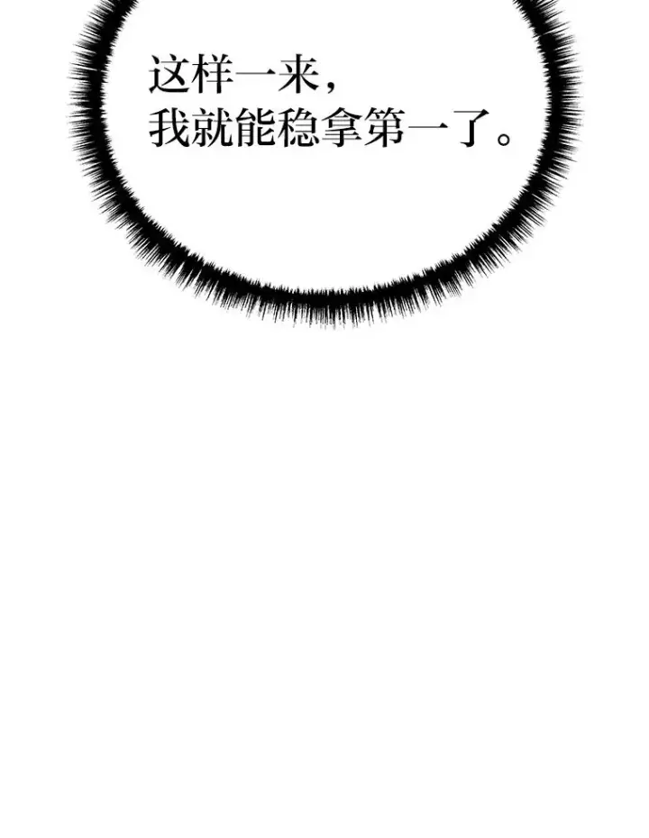 漫画《2等武神》4.排行榜第一第140张图
