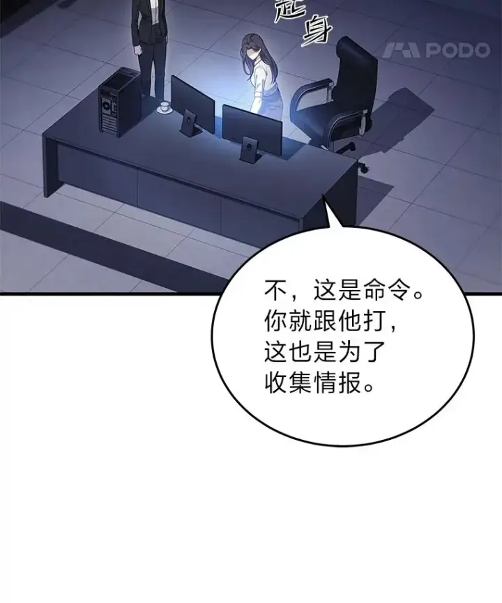 漫画《2等武神》4.排行榜第一第189张图
