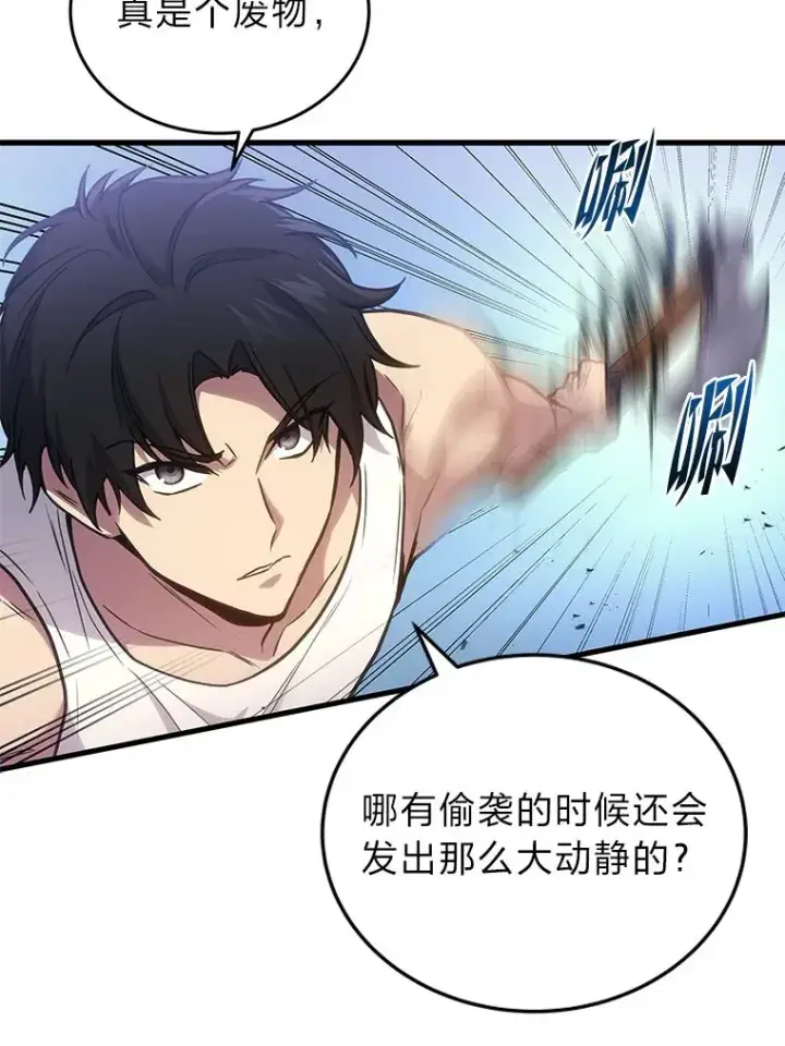 漫画《2等武神》4.排行榜第一第22张图