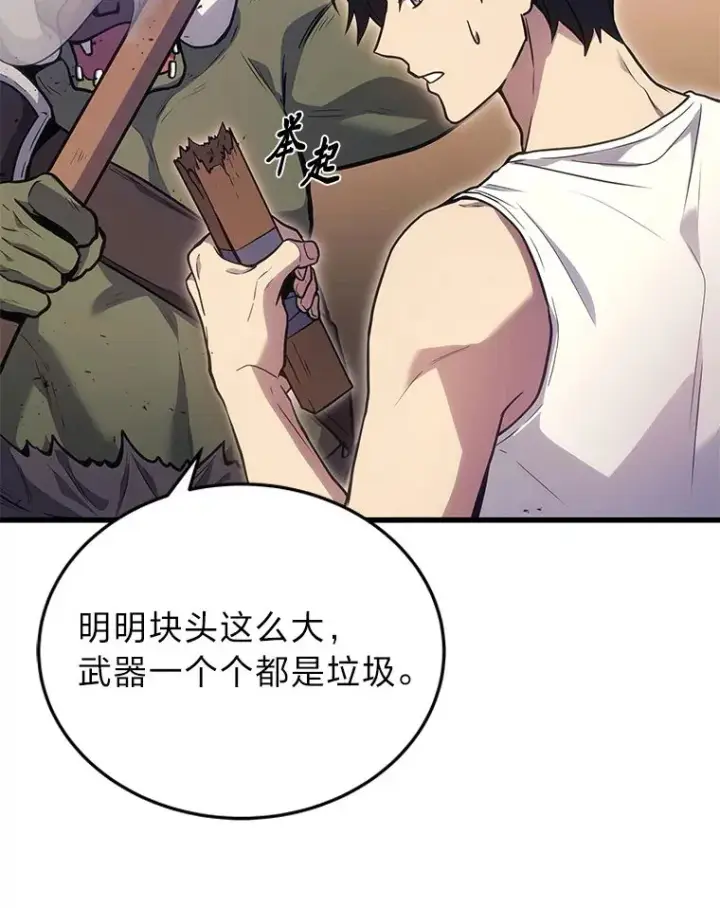漫画《2等武神》4.排行榜第一第31张图