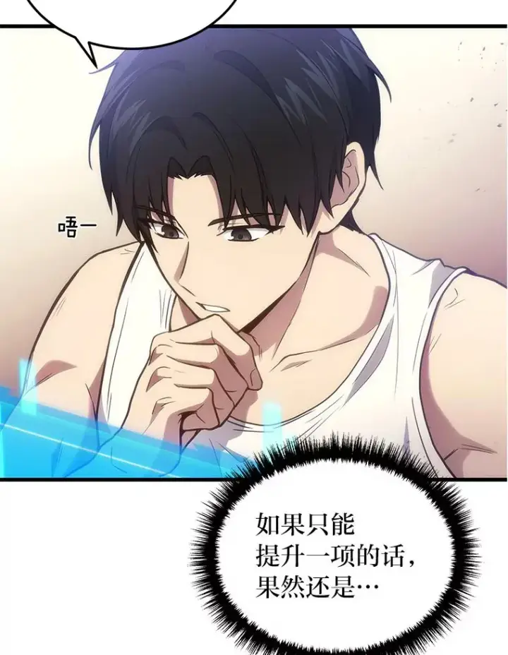漫画《2等武神》4.排行榜第一第85张图