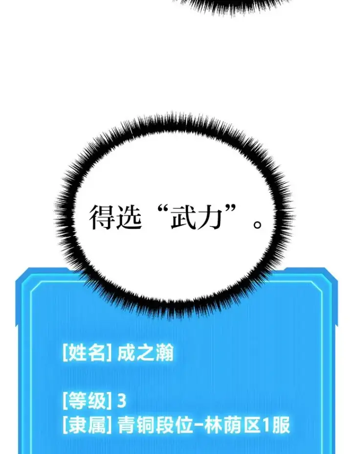 漫画《2等武神》4.排行榜第一第86张图