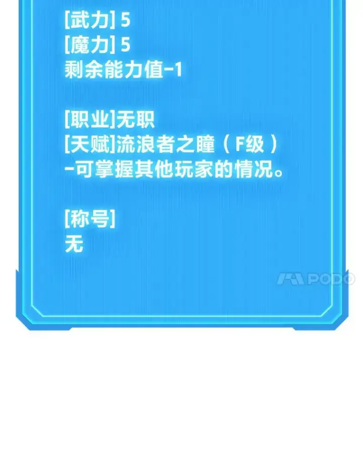 漫画《2等武神》4.排行榜第一第87张图