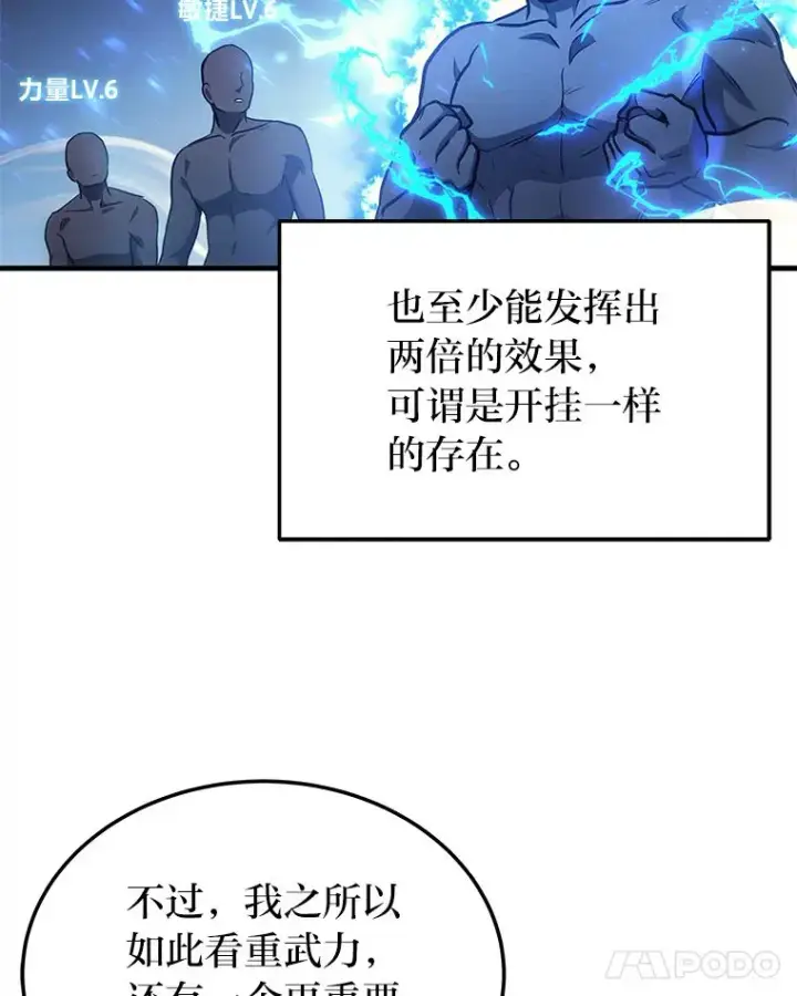 漫画《2等武神》4.排行榜第一第91张图