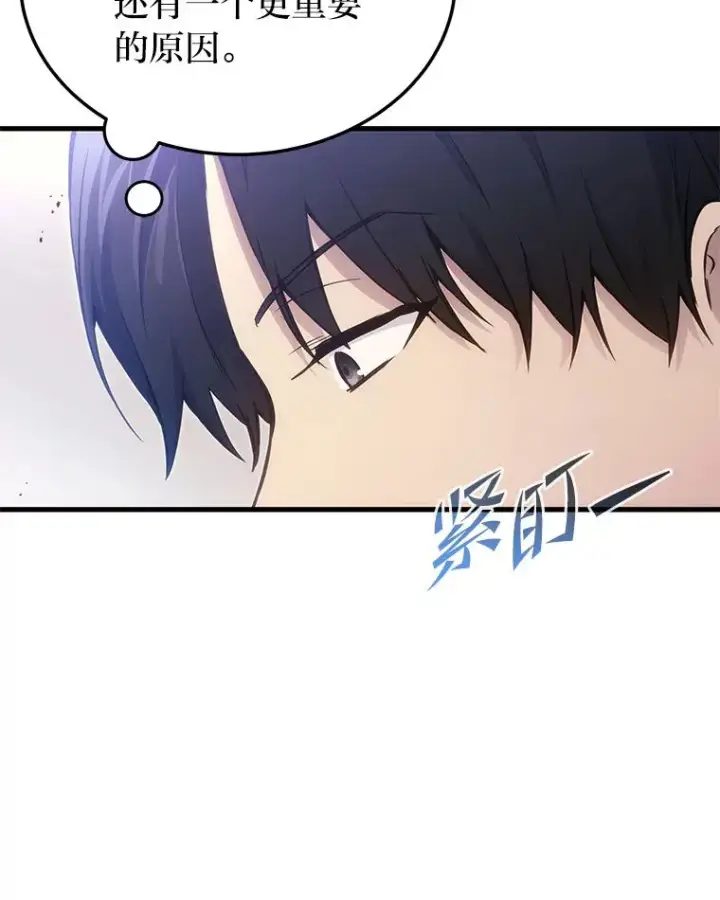 漫画《2等武神》4.排行榜第一第92张图