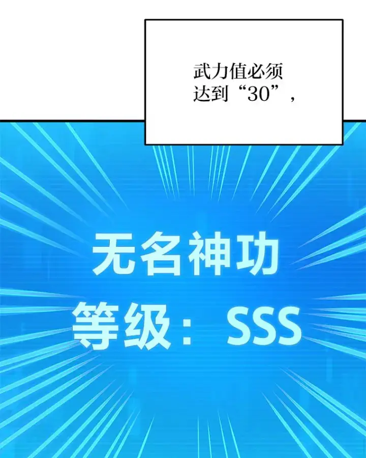 漫画《2等武神》4.排行榜第一第93张图