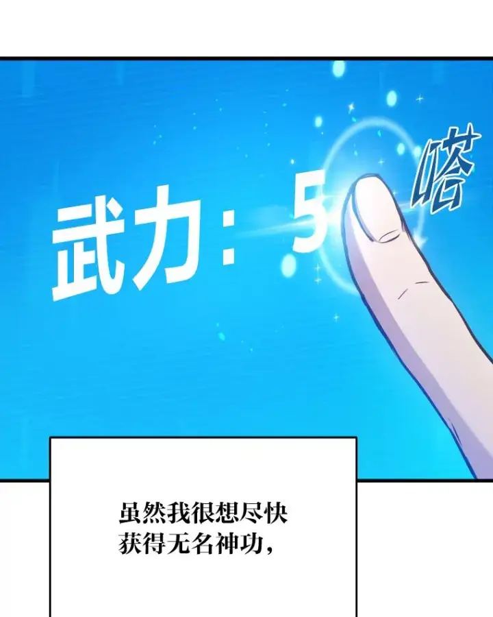 漫画《2等武神》4.排行榜第一第95张图