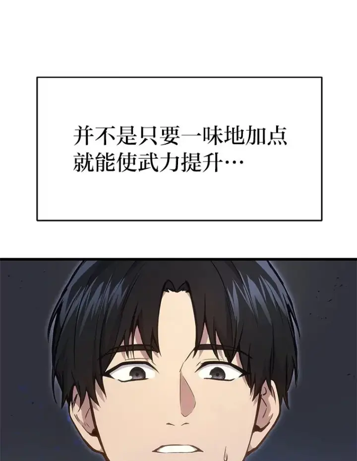 漫画《2等武神》4.排行榜第一第98张图