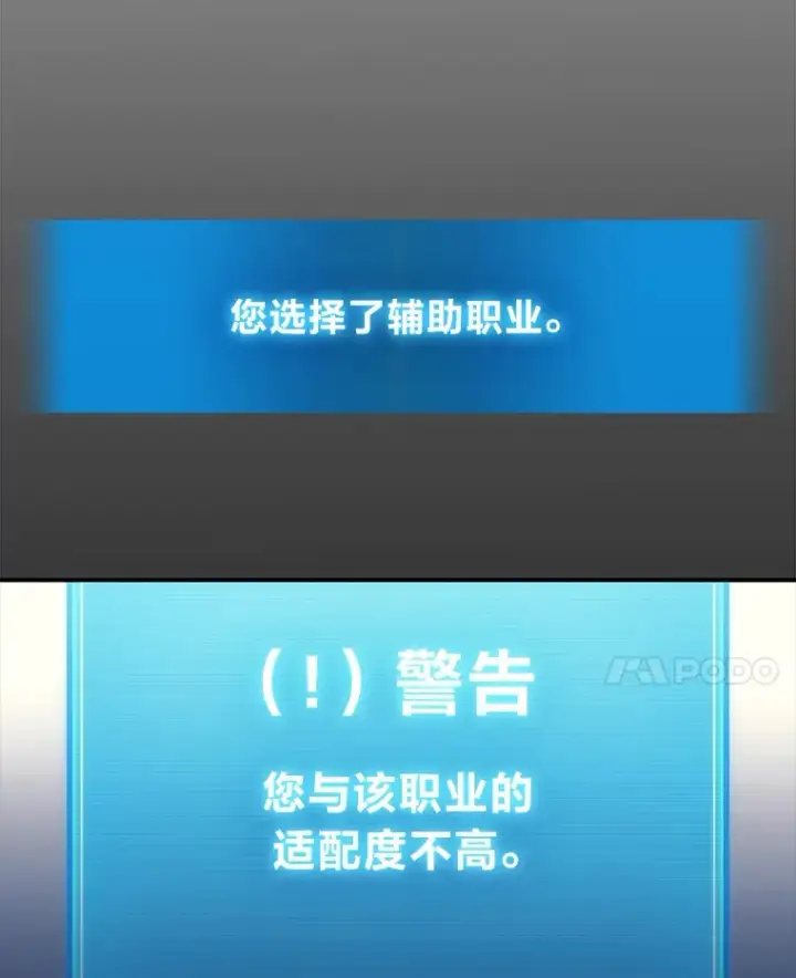 漫画《2等武神》5.转职第100张图