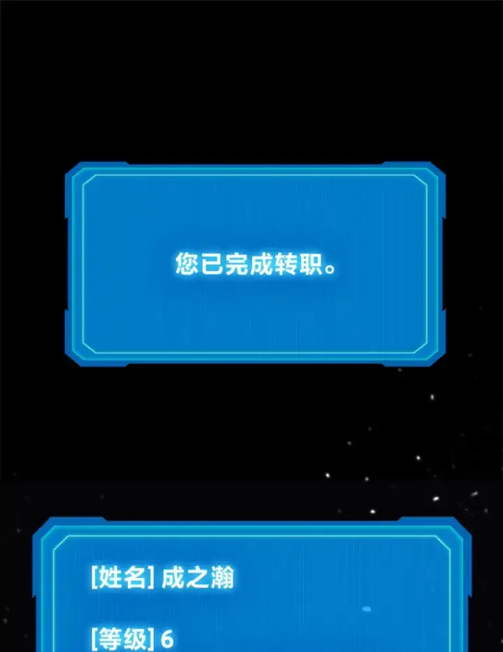 漫画《2等武神》5.转职第105张图
