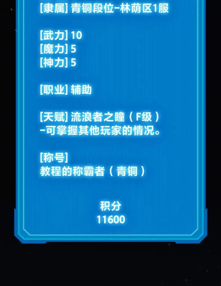 漫画《2等武神》5.转职第106张图