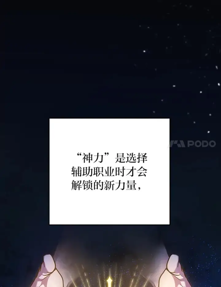 漫画《2等武神》5.转职第107张图