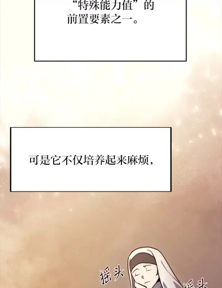 漫画《2等武神》5.转职第109张图