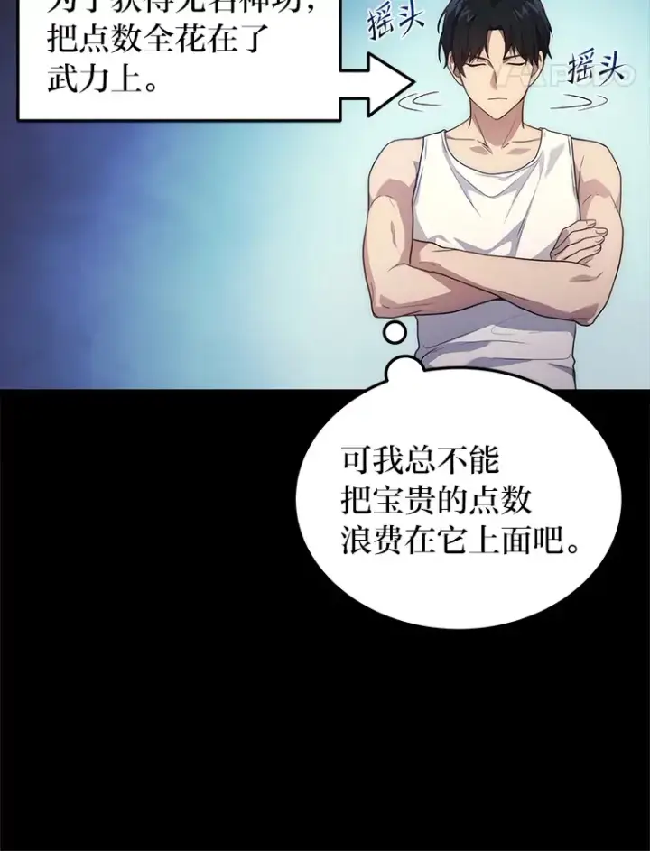 漫画《2等武神》5.转职第114张图