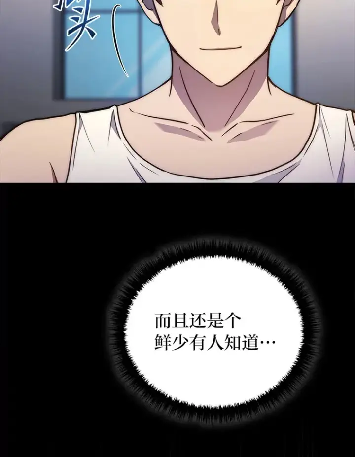 漫画《2等武神》5.转职第116张图