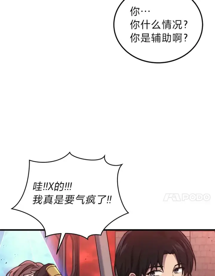 漫画《2等武神》5.转职第120张图