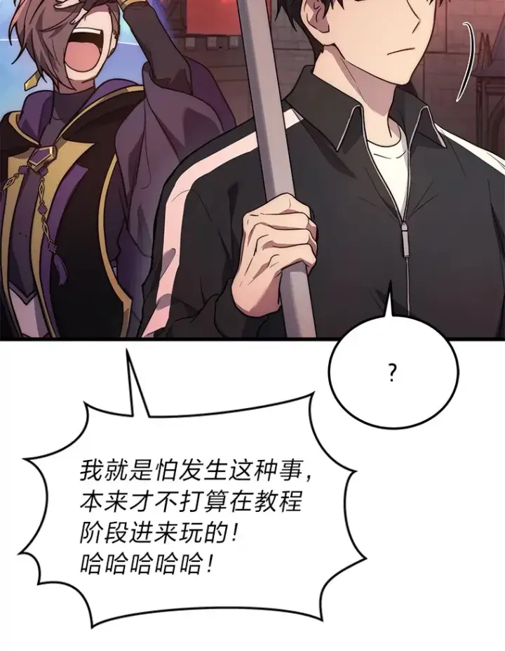 漫画《2等武神》5.转职第121张图